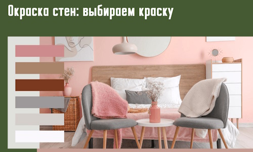 Окраска стен: выбираем краску в Курске. 